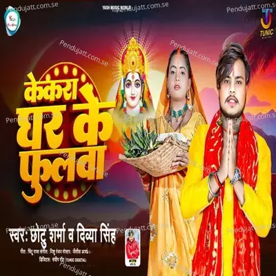 Kekra Ghar Ke Fulwa - Chhotu Sharma album cover 