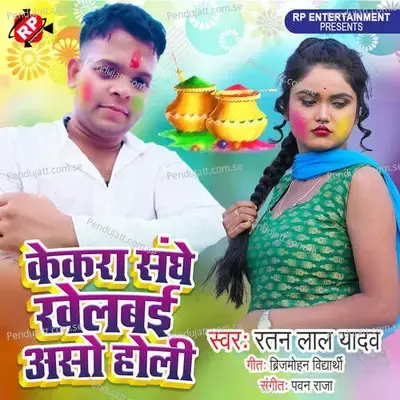 Kekra Sanghe Khelbai Aso Holi - Ratan Lal Yadav album cover 