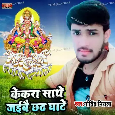 Kekra Sathe Chhath Ghate Jaibai - Govind Nirala album cover 