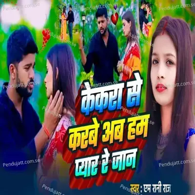 Kekra Se Karbe Ab Ham Pyar Re Jaan - M Rani Raj album cover 