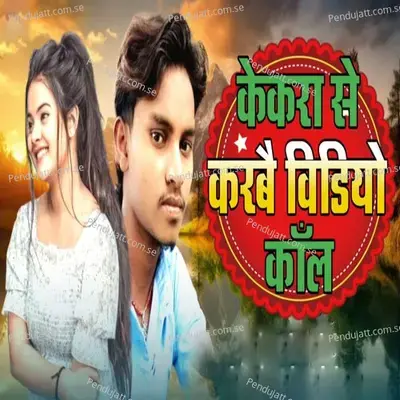 Kekra Se Karbe Video Call - Rakesh Kumar