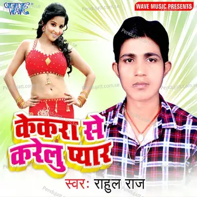 Kekra Se Karelu Pyar - Ranjay Bawala