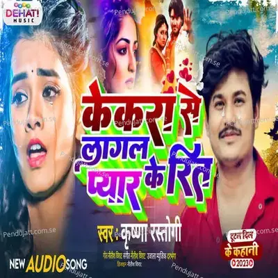 Kekra Se Lagal Pyar Ke Reet - Krishna Rastogi album cover 