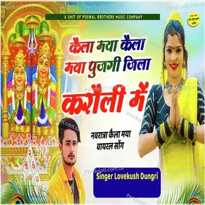 Kela Maya Kela Maya Pujgi Jila Karoli Me - Lovekush Dungri