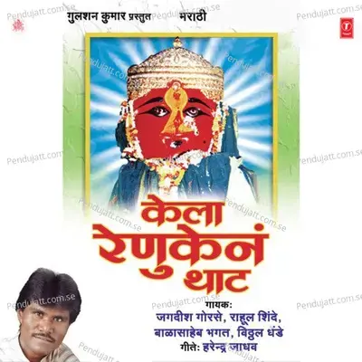 Mahurgadi Vadh Renuka - Mangesh Sawant album cover 