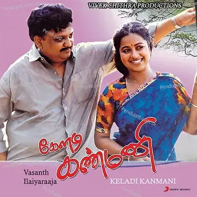 Karpoora Bommai - Ilaiyaraaja album cover 