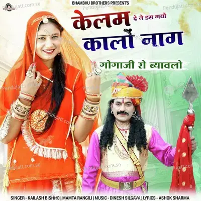 Kelam De Ne Das Gayo Kalo Naag - Kailash Bishnoi album cover 