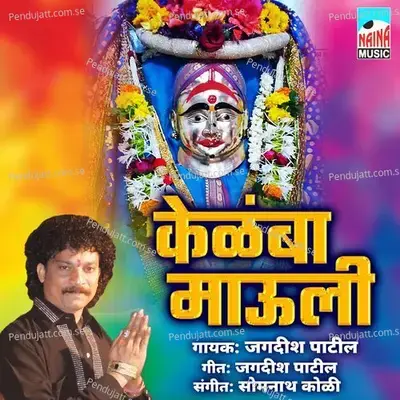 Kelamba Mauli - Jagdish Patil album cover 