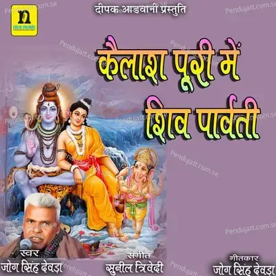 Kelash Puri Main Shiv Parvati - JOG SINGH DEVRA album cover 