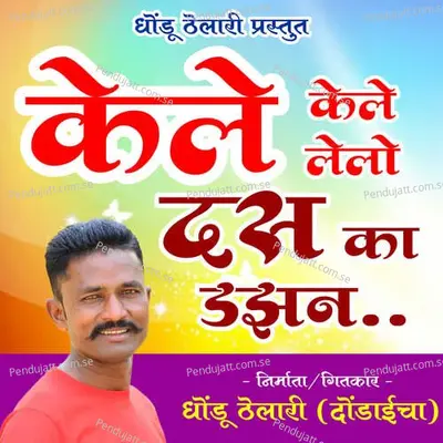 Kele Lelo Kele Das Ka Dazan - Yuvraj Thorat album cover 