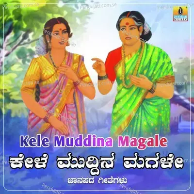 Kele Muddina Magale - B. Jayashree album cover 