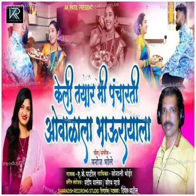 Keli Tayar Me Pancharati Ovalala Bhaurayala - Ak Patil album cover 