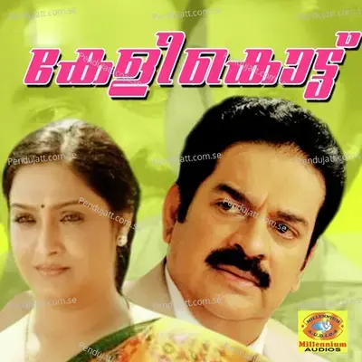 Kuyil Paadum Chendumallikkaadunarnallo - M G Sreekumar album cover 