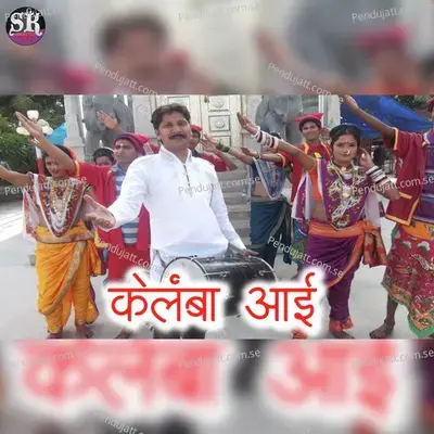 Kelmba Aai - Jagdish Patil album cover 