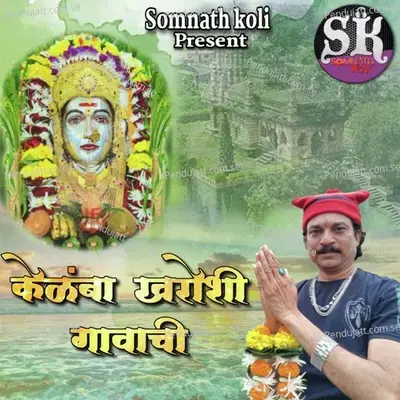 Kelmba Kharoshi Gavachi - Jagdish Patil album cover 