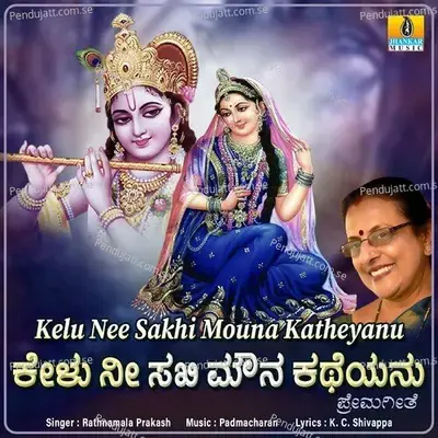 Kelu Nee Sakhi Mouna Katheyanu - Rathna Mala Prakash album cover 