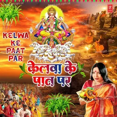 Kelwa Ke Paat Par - Sharda Sinha cover album