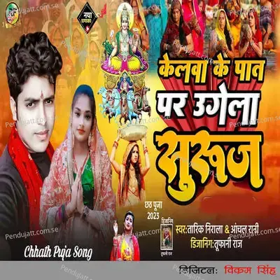 Kelwa Ke Pat Par Ugela Suruj - Tarik Nirala album cover 