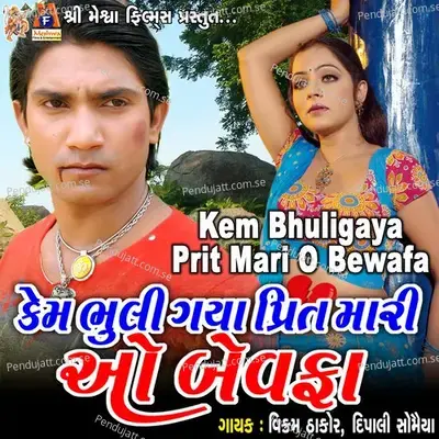 Kem Bhuligaya Prit Mari O Bewafa - Vikram Thakor album cover 
