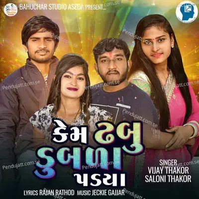 Kem Dhabu Dubla Padya - Saloni Thakor album cover 