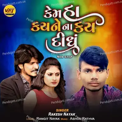 Kem Ha Kayne Na Kay Didhu Non Stop - Rakesh Nayak album cover 