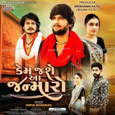 Kem Jase Aa Janmaro - Gopal Bharwad album cover