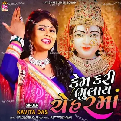 Kem Kari Bhulay Cheharmaa - Kavita Das album cover 