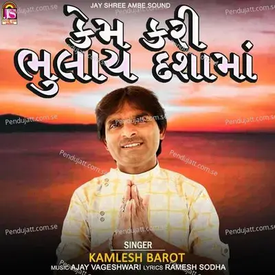Kem Kari Bhulay Dashama - Ajay Vagheshwari