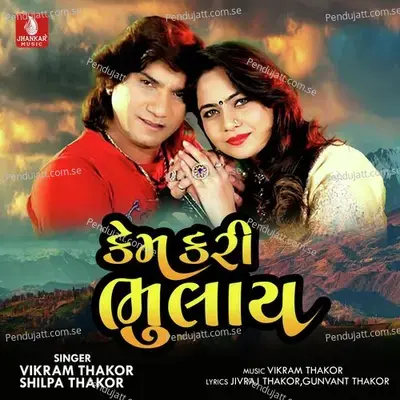 Kem Kari Bhulaye - Vikram Thakor album cover 