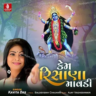 Kem Kari Risana Mavadi - Kavita Das album cover 