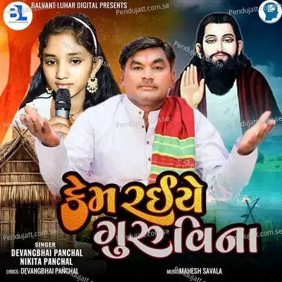 Kem Raiye Guru Vina - Devangbhai Panchal