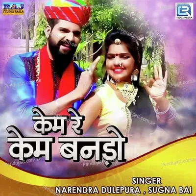 Kem Re Kem Banado mp3 song