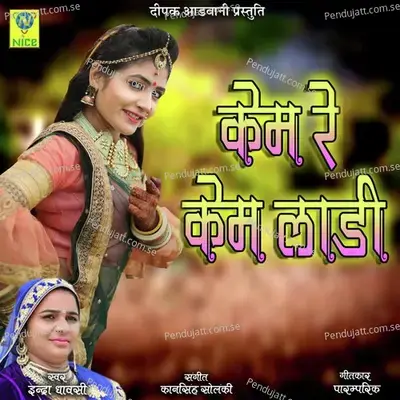 Kem Re Kem Ladi - Indra Dhavsi album cover 