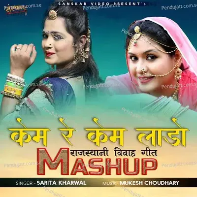 Kem Re Kem Lado Rajasthani Vivah Geet Mashup - Sarita Kharwal album cover 