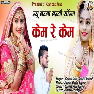 Kem Re Kem - Ganpat Jaat album cover 