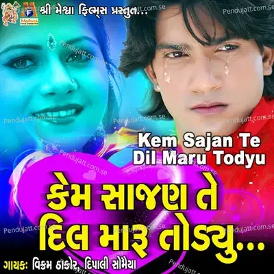Kem Sajan Te Dil Maru Todyu (From 