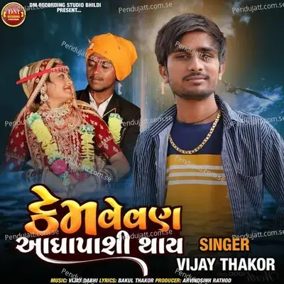 Kem Vevan Aaghapasi Thay - Vijay Thakor album cover 