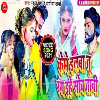 Keme Dalaba Tu Rang Yihe Sochatani - Nakul Sharma album cover 