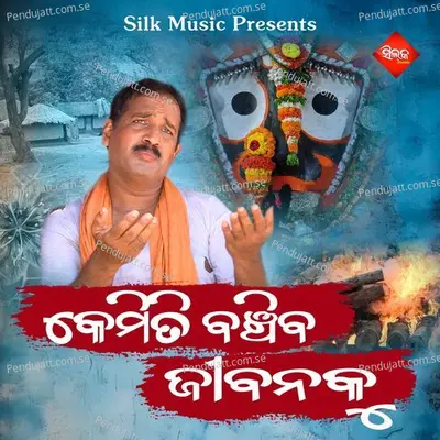 Kemiti Banchiba Jibanaku - Krushna album cover 