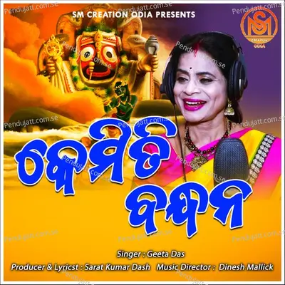 Kemiti Bandhana - Geeta Das album cover 