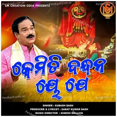 Kemiti Bandhana Ye Je - Subash Dash album cover 