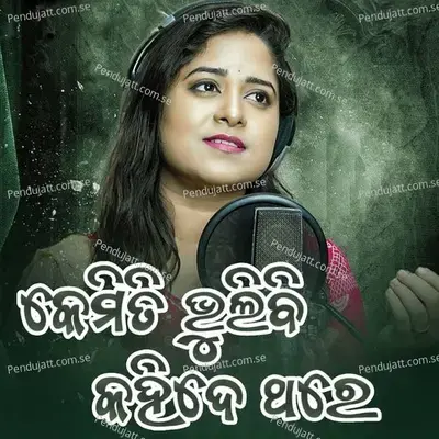 Kemiti Bhulibi Kahide Thare - Amrita Nayak album cover 