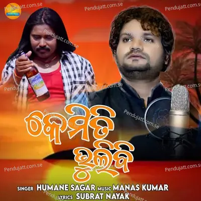 Kemiti Bhulibi - Humane Sagar album cover 