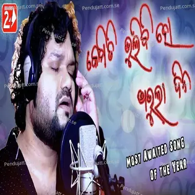 Kemiti Bhulibi Se Abhula Dina - Humane Sagar