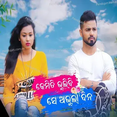 Kemiti Bhulibi Se Abhula Dina (Male Version) - Humane Sagar