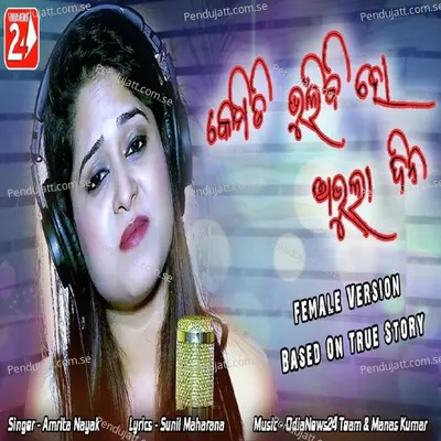 Kemiti Bhulibi Se Abhula Dina - Amrita Nayak album cover 