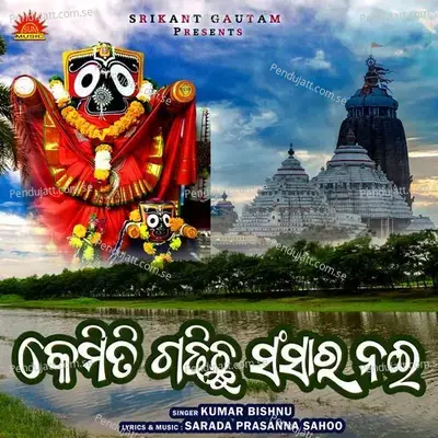 Kemiti Gadhichu Sansara Nai - Kumar Bishnu album cover 