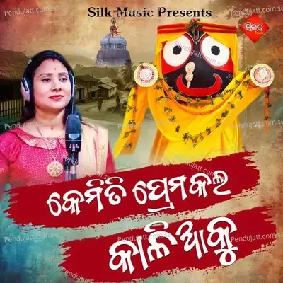 Kemiti Prema Kala Kaliaku - Subhadra Singh album cover 