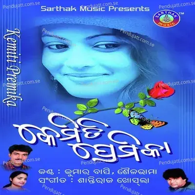 Kemiti Premika - Sailabhama Mohapatra cover album