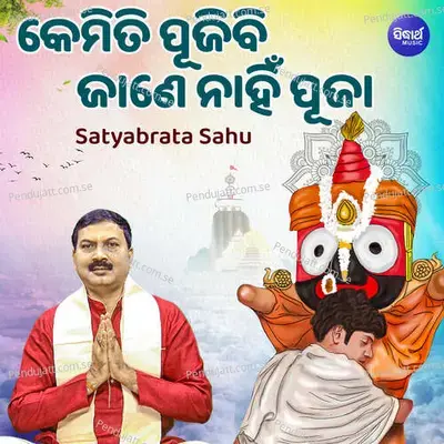 Kemiti Pujibi Jane Nahin Puja - Satyabrata Sahu album cover 